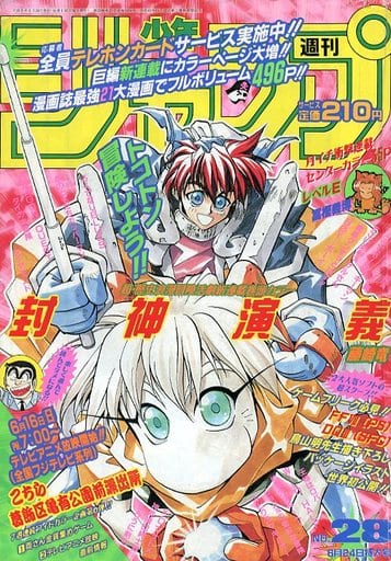 駿河屋 中古 週刊少年ジャンプ 1996年6月24日号 No 28 その他