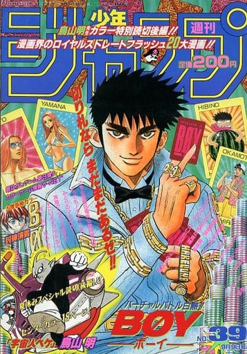 保障できる 週刊少年ジャンプの平成8年9月9日、39合併号 少年漫画 保障できる 週刊少年ジャンプの平成8年9月9日、39合併号 少年漫画