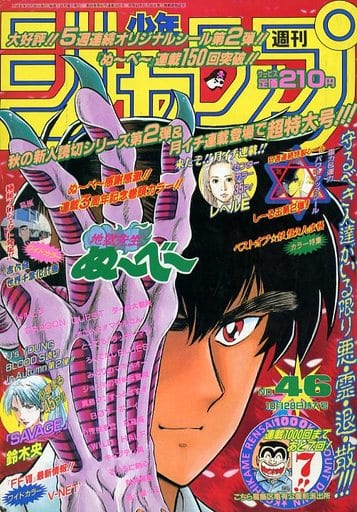 駿河屋 買取 付録付 週刊少年ジャンプ 1996年10月28日号 No 46 その他