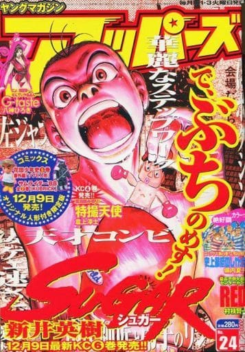 駿河屋 中古 ヤングマガジン アッパーズ 03年12月16日号 No 24 その他