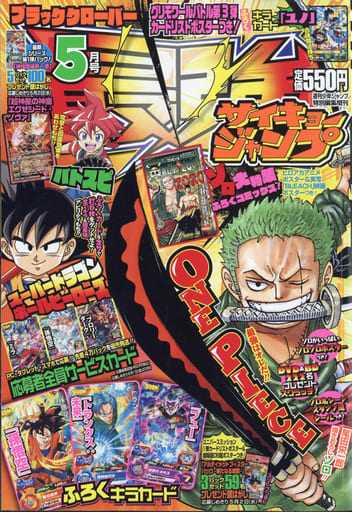 付録付)最強ジャンプ 2018年5月号 付録付)最強ジャンプ 2018年5月号
