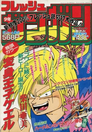 駿河屋 -<中古>フレッシュガンガン 月刊少年ガンガン 1992年春休み臨時 駿河屋 -<中古>フレッシュガンガン 月刊少年ガンガン 1992年春休み臨時