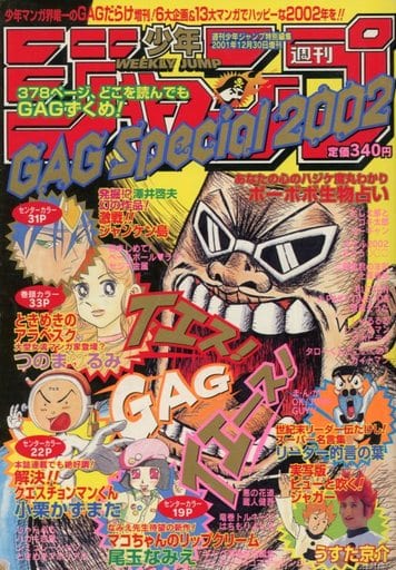 駿河屋 -<中古>少年ジャンプ GAG Special 2002 週刊少年ジャンプ 2001