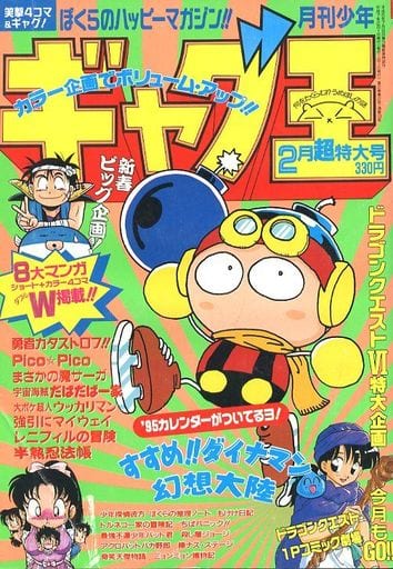 駿河屋 中古 付録付 月刊少年ギャグ王 1995年2月特大号 その他 駿河屋 中古 付録付 月刊少年ギャグ王 1995年2月特大号 その他