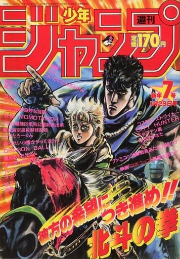 ピッコロ大魔王との死闘!】週刊少年ジャンプ7 1988年 昭和63年1月29日- ピッコロ大魔王との死闘!】週刊少年ジャンプ7 1988年 昭和63年1月29日-