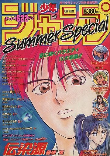 駿河屋 -<中古>ランクB)週刊少年ジャンプ増刊 1993年 Summer Special