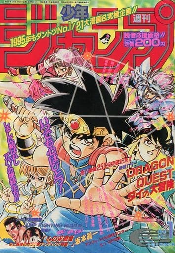 付録付)週刊少年ジャンプ 1995年1月1日号 No.1 付録付)週刊少年ジャンプ 1995年1月1日号 No.1