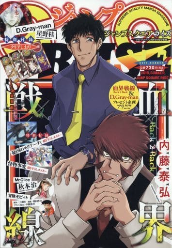 駿河屋 買取 付録付 ジャンプsq Rise 18年8月号 その他