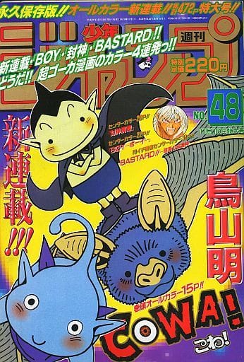 駿河屋 中古 週刊少年ジャンプ 1997年11月10日号 No 48 その他 駿河屋 中古 週刊少年ジャンプ 1997年11月10日号 No 48 その他