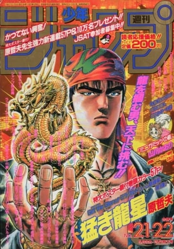 駿河屋 中古 付録付 週刊少年ジャンプ 1995年5月8 15日合併号 No 21 22 その他 駿河屋 中古 付録付 週刊少年ジャンプ 1995年5月8 15日合併号 No 21 22 その他