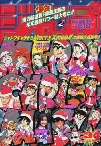 駿河屋 -<中古>付録付)週刊少年ジャンプ 1996年1月10・15日合併号 NO.3