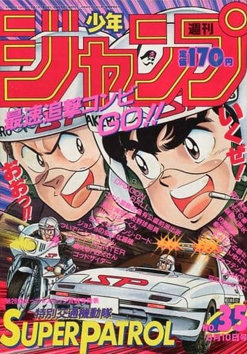 【ドラゴンボール 連載2周年突破‼︎約36年前】週刊少年ジャンプ8 1987年