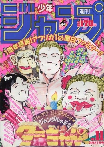 少年ジャンプ 平成元年2月27日発行 No.11- 少年ジャンプ 平成元年2月27日発行 No.11-