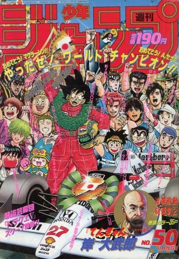 駿河屋 中古 週刊少年ジャンプ 1990年11月26日号 No 50 その他