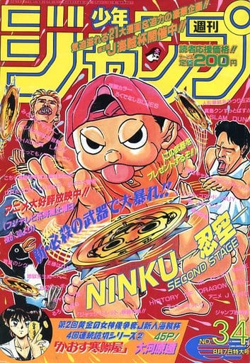 駿河屋 -<中古>週刊少年ジャンプ 1995年8月7日号 No.34(その他)
