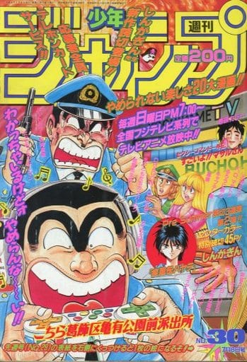 駿河屋 -<中古>週刊少年ジャンプ 1996年7月8日号 No.30（その他）