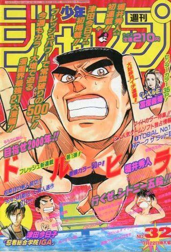 週刊少年ジャンプ 1996年7月22日号 No.32 週刊少年ジャンプ 1996年7月22日号 No.32