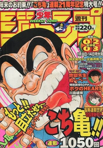 駿河屋 -<中古>週刊少年ジャンプ 1998年1月8・14日合併号 No.2・3