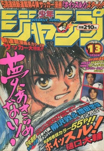 週刊少年ジャンプ 1998年3月9日号 No.13 週刊少年ジャンプ 1998年3月9日号 No.13