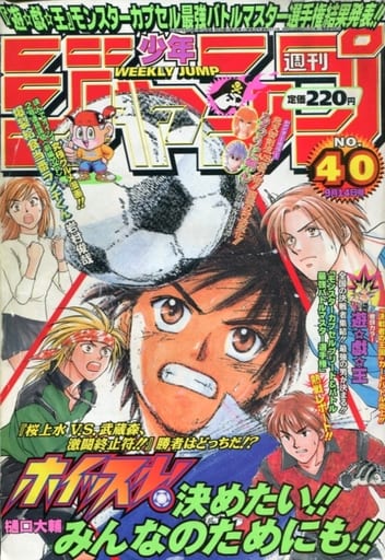 駿河屋 -<中古>週刊少年ジャンプ 1998年9月14日号 No.40（その他）