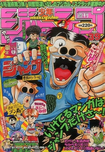 駿河屋 中古 週刊少年ジャンプ 1999年9月6日号 No 39 その他