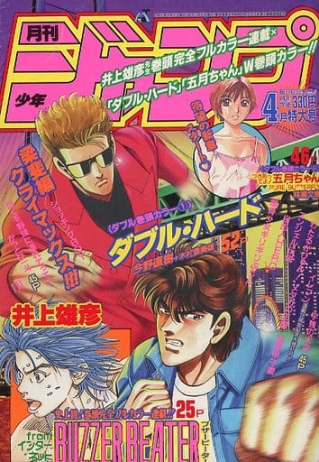 月刊少年ジャンプ 1997年4月号 月刊少年ジャンプ 1997年4月号