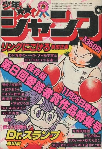 駿河屋 中古 少年ジャンプ 1980年11月25日号増刊 その他