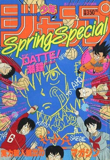 週刊少年ジャンプ特別編集　1986年　Spring  Specialエンタメ/ホビー