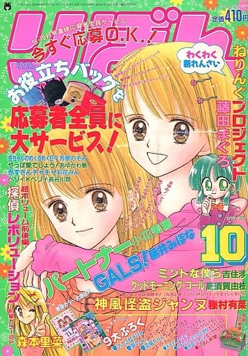 駿河屋 中古 付録付 りぼん 1999年10月号 その他