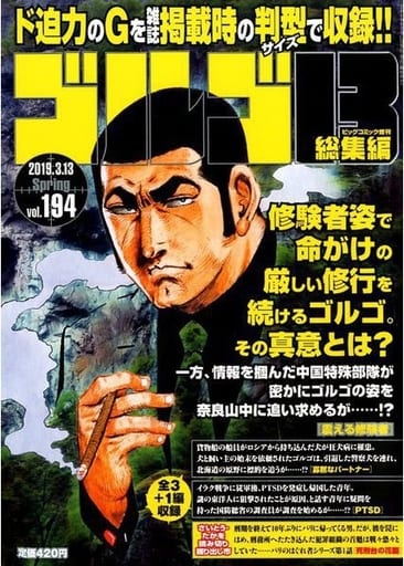 駿河屋 中古 ゴルゴ13総集編 Vol 194 その他
