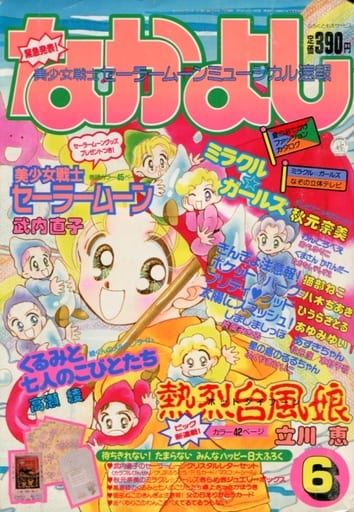 駿河屋 -<中古>付録無)なかよし 1993年6月号(その他)