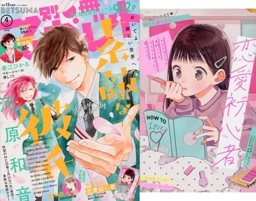 駿河屋 新品 中古 付録付 別冊マーガレット 年4月号 その他