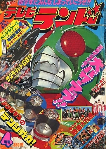 駿河屋 -<中古>付録付)テレビランド 1980年4月号（その他）