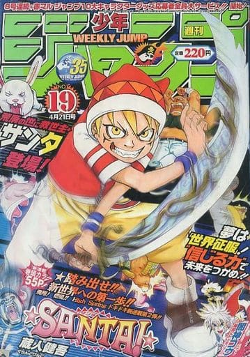 駿河屋 中古 週刊少年ジャンプ 03年4月21日号 No 19 その他