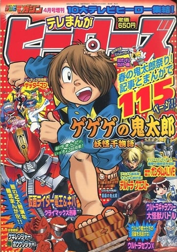 【1978年当時物】テレビマガジン増刊 仮面ライダーと人気まんが号（昭和53年）