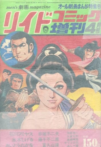 リイドコミック 1973年4月号増刊