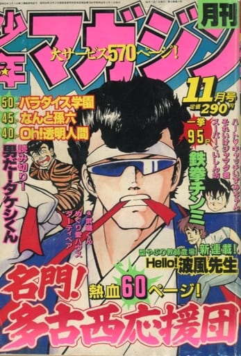駿河屋 -<中古>月刊少年マガジン 1985年11月号(その他)