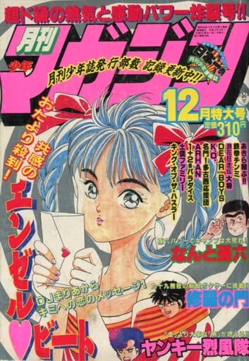 月刊少年マガジン 1990年1月号～12月号