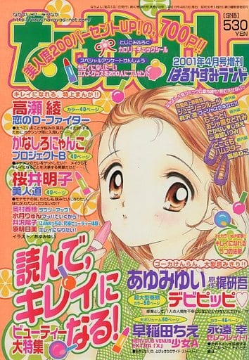 駿河屋 -<中古>付録付)なかよし 2001年4月号増刊 はるやすみランド 駿河屋 -<中古>付録付)なかよし 2001年4月号増刊 はるやすみランド