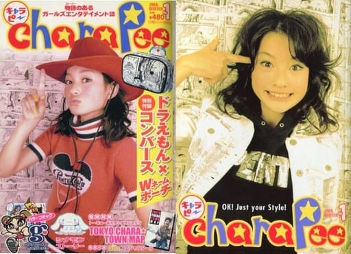 駿河屋 -<中古>付録付)chara pee 2004 WINTER No.1 キャラピー(その他)