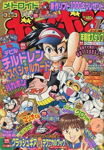 駿河屋 -<中古>付録無)コミック ボンボン 2003年1月号(その他)