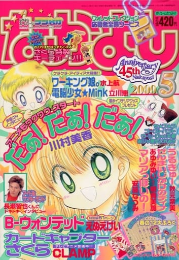 駿河屋 中古 付録無 なかよし 00年5月号 その他