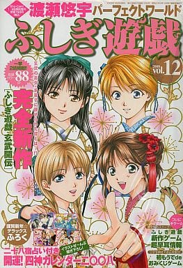 駿河屋 -<中古>付録付)渡瀬悠宇パーフェクトワールド ふしぎ遊戯 2008