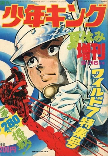 上質で快適 週刊少年キング 1973年 32号 趣味/スポーツ - education