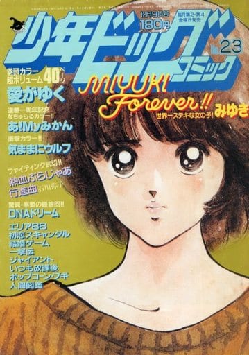 駿河屋 -<中古>少年ビッグコミック 1983年12月9日号 No.23（その他）