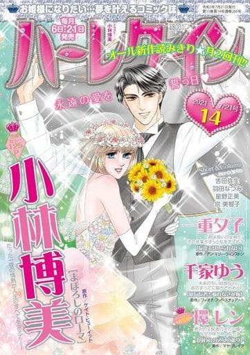 駿河屋 新品 中古 ハーレクイン 21年7月21日号 その他