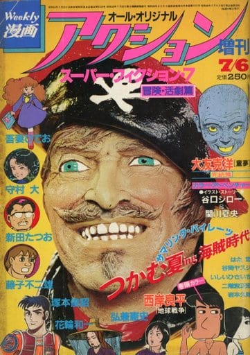 駿河屋 -<中古>週刊漫画アクション増刊 1981年7月6日号(その他)