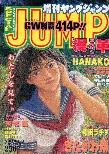 漫革 増刊ヤングジャンプ-