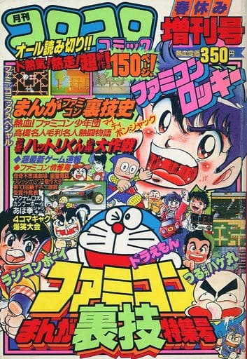 駿河屋 -<中古>コロコロコミック 1986年春休み増刊号(その他)