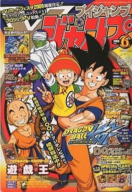 駿河屋 -<中古>付録付)Vジャンプ 2009年6月号（その他）